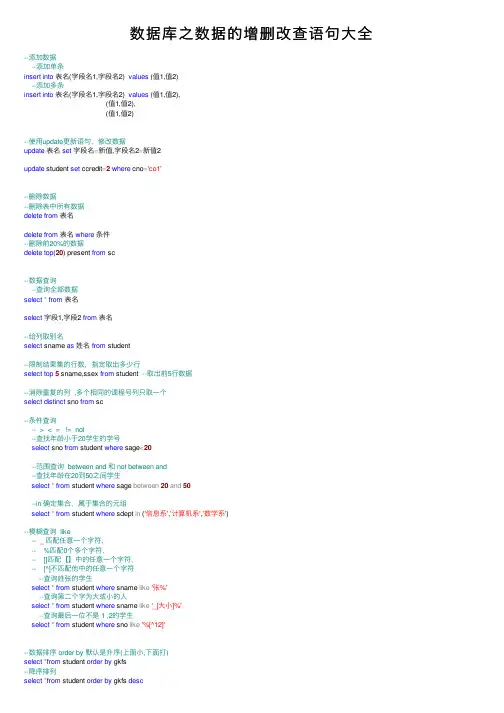 数据库之数据的增删改查语句大全