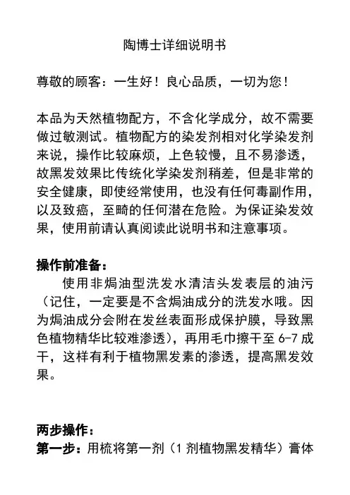 植物染发剂操作说明与染发步骤