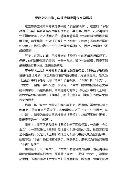 重建文化自信，应从接续晚清今文学做起