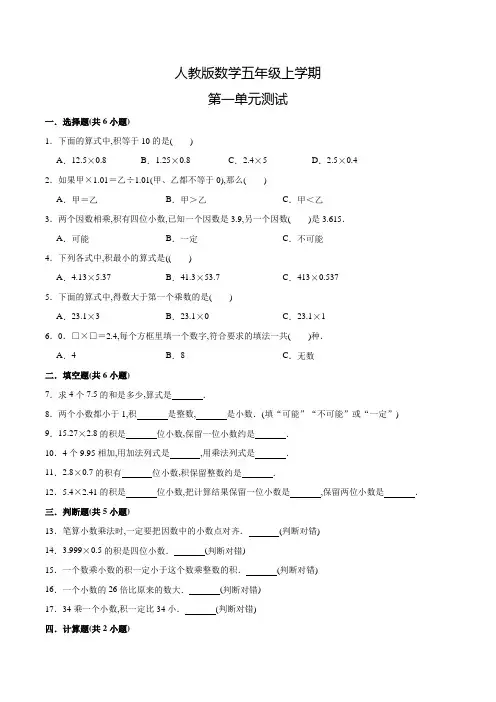 人教版数学五年级上册《第一单元测试》含答案