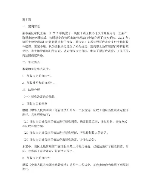 行政征收案例法律分析(3篇)