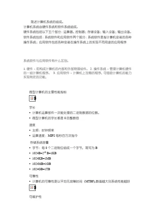 简述计算机系统的组成