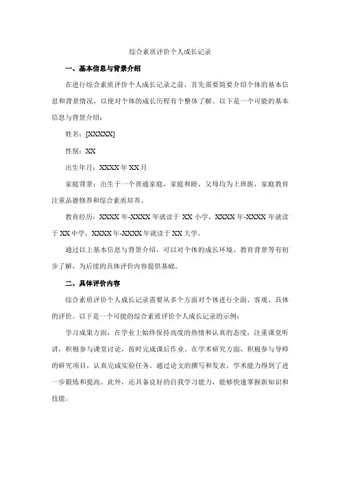 综合素质评价个人成长记录