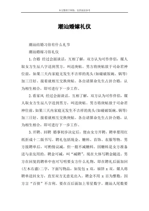 潮汕婚嫁礼仪