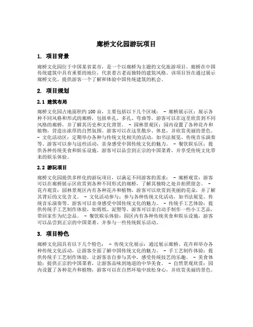 廊桥文化园游玩项目