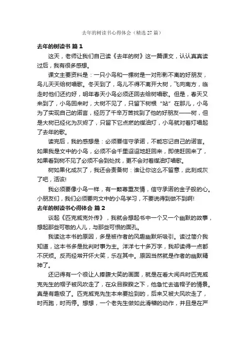 去年的树读书心得体会（精选27篇）