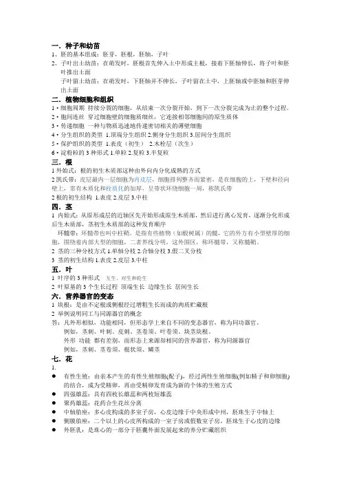 植物学考试重点