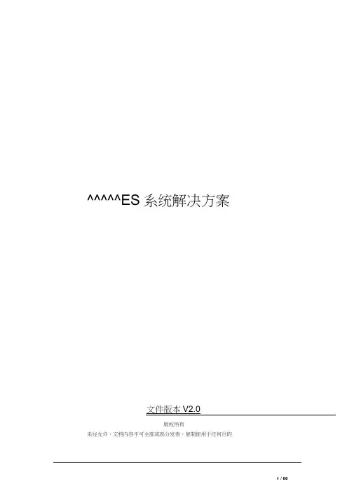 MES系统整体解决方案-V2.0