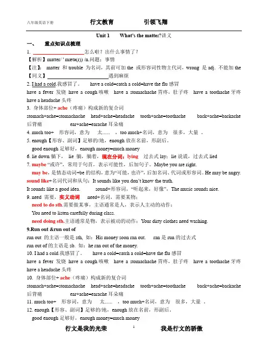 Unit 1 What’s the matter讲义(带答案)