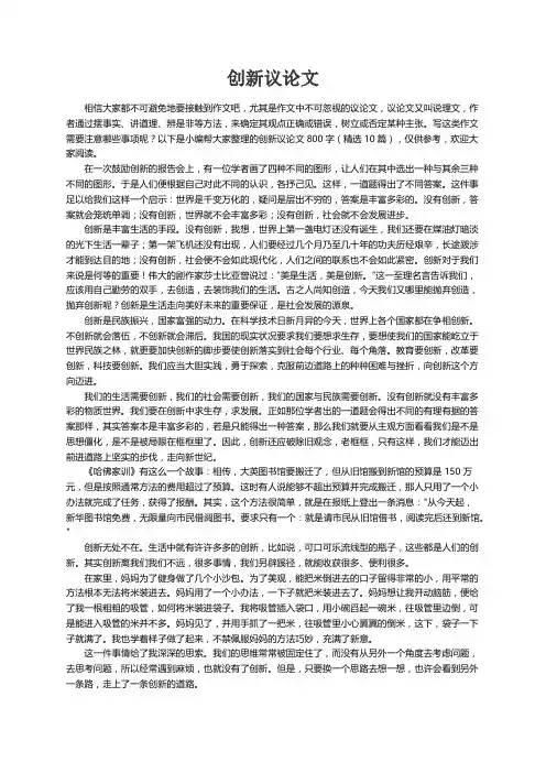 创新议论文800字（精选10篇）