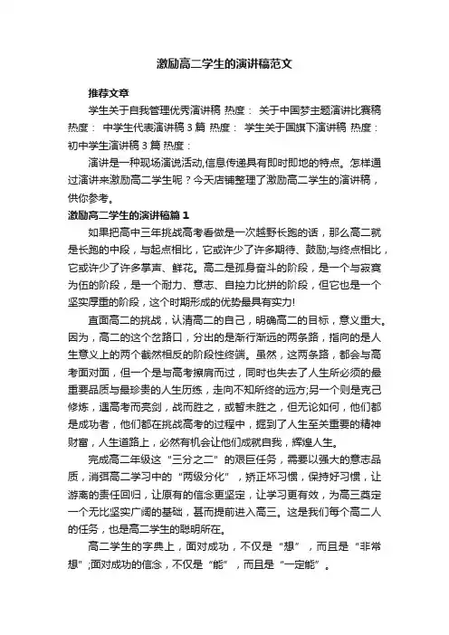 激励高二学生的演讲稿范文