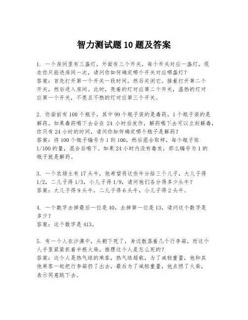 智力测试题10题及答案