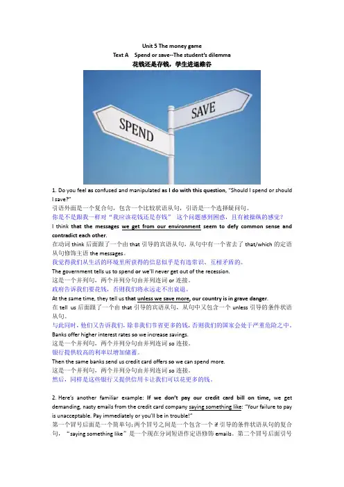 新视野大学英语II Unit 5 Text A课文讲解