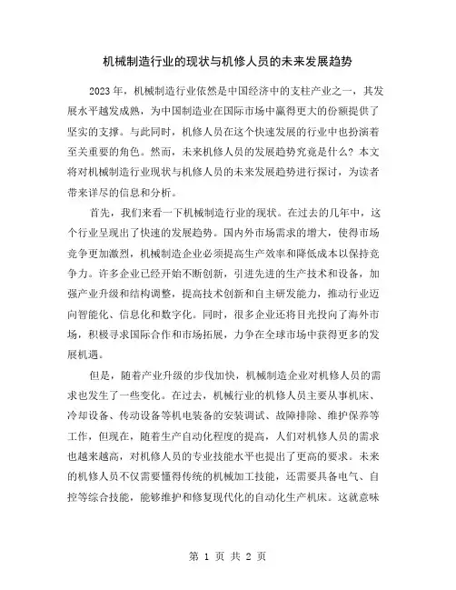 机械制造行业的现状与机修人员的未来发展趋势