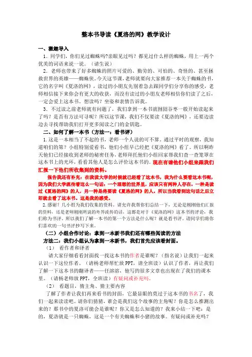 《夏洛的网》整本书导读教学设计 - 纯教案