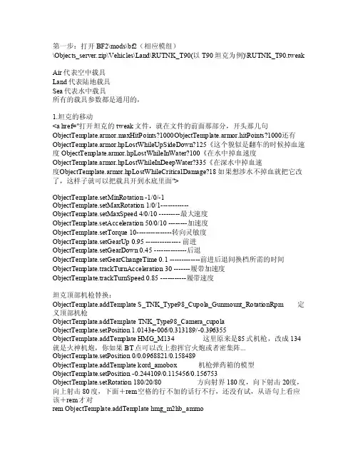 战地2载具修改
