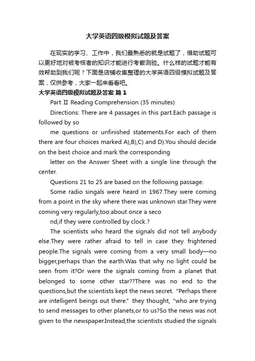 大学英语四级模拟试题及答案