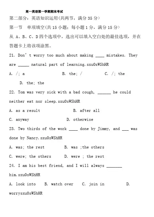 高一英语第一学期期末考试试卷及答案