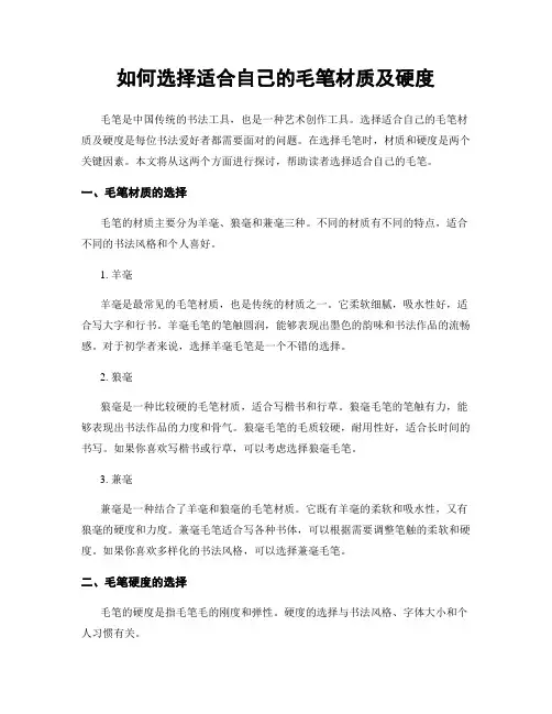 如何选择适合自己的毛笔材质及硬度