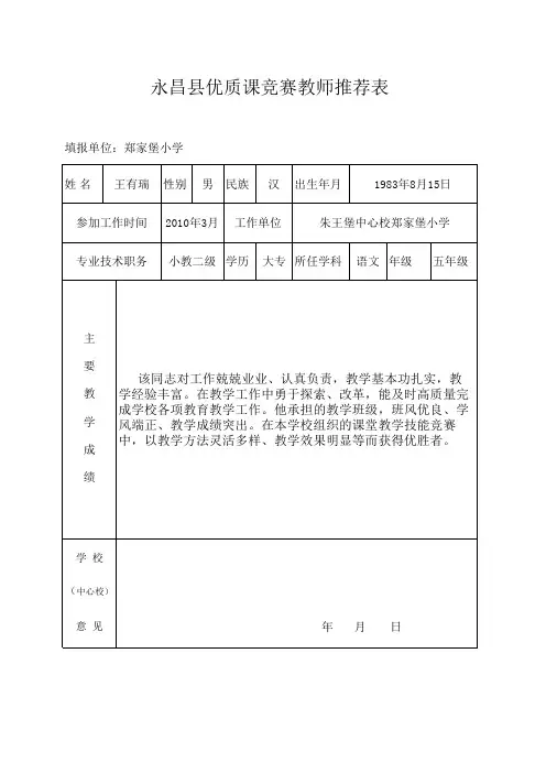 优质课竞赛推荐表