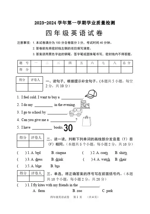 2023-2024学年第一学期四年级英语试题