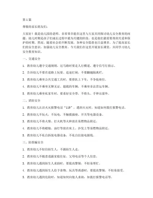 幼儿园家长课堂安全教育(3篇)
