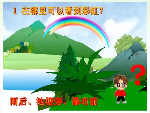 三年级下册科学-10七色光-冀教版(共17张)-PPT课堂课件