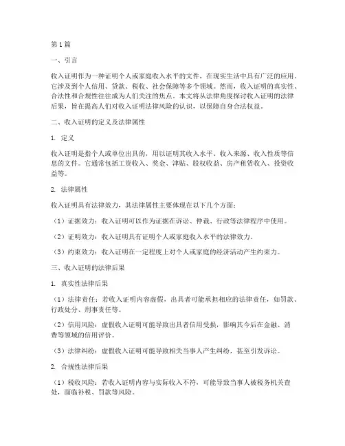 收入证明的法律后果(3篇)