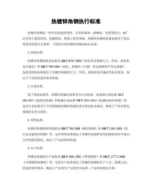 热镀锌角钢执行标准