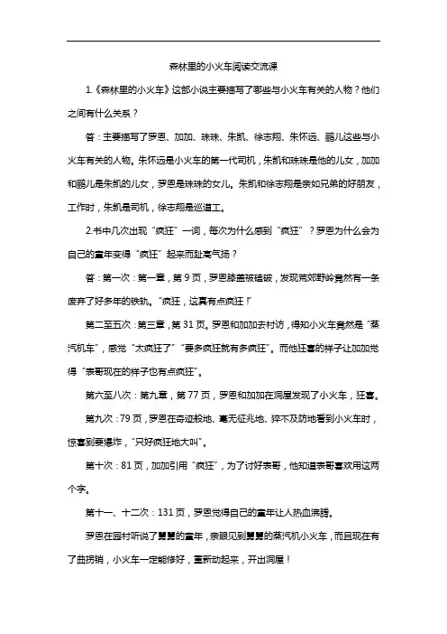 森林里的小火车阅读交流课