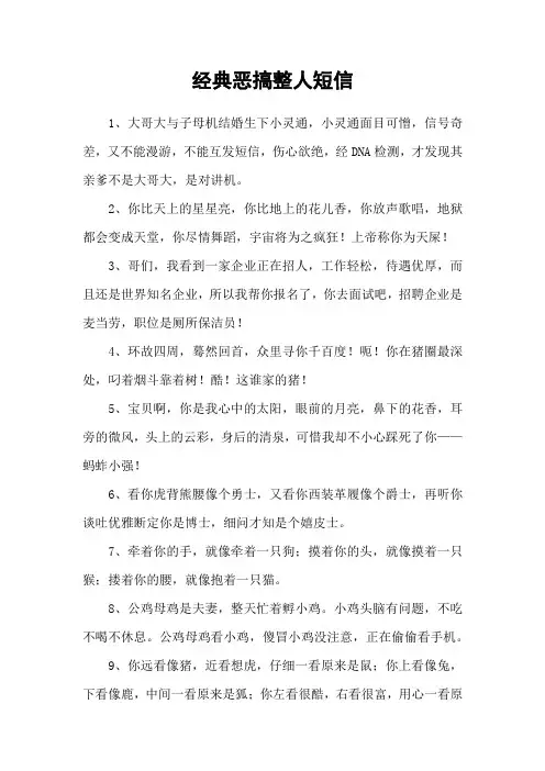 经典恶搞整人短信