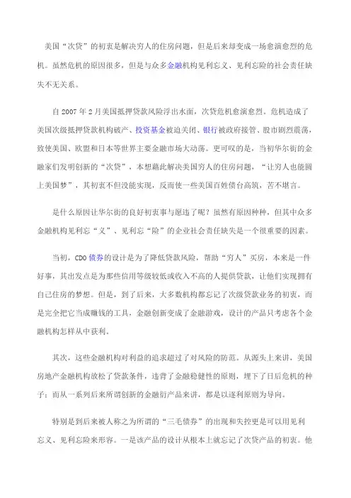 关于美国次贷危机的