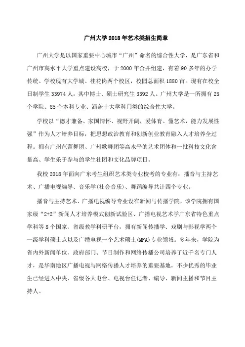 广州大学208年艺术类招生简章