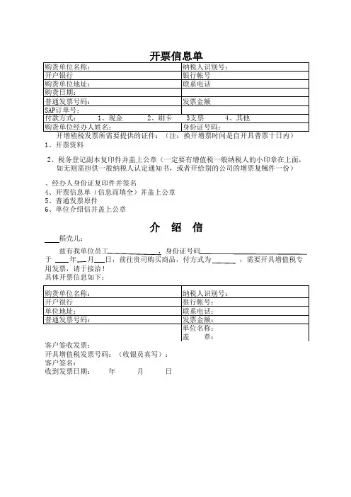 开票信息表