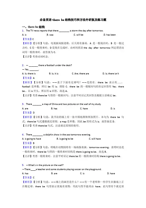 there be结构技巧和方法外研版及练习题(1)