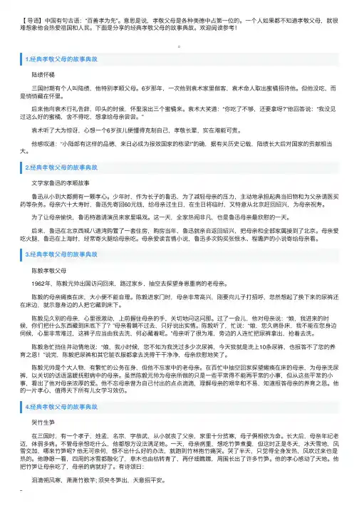 经典孝敬父母的故事典故