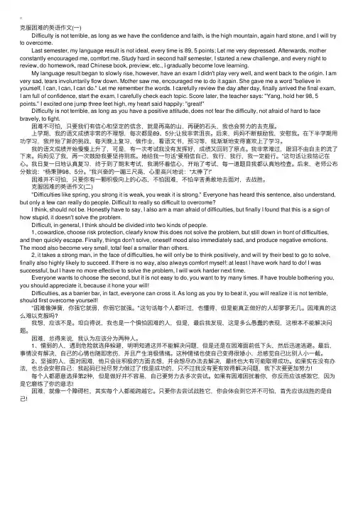 克服困难的英语作文