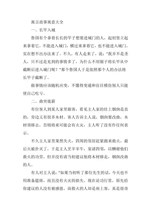 寓言故事寓意大全