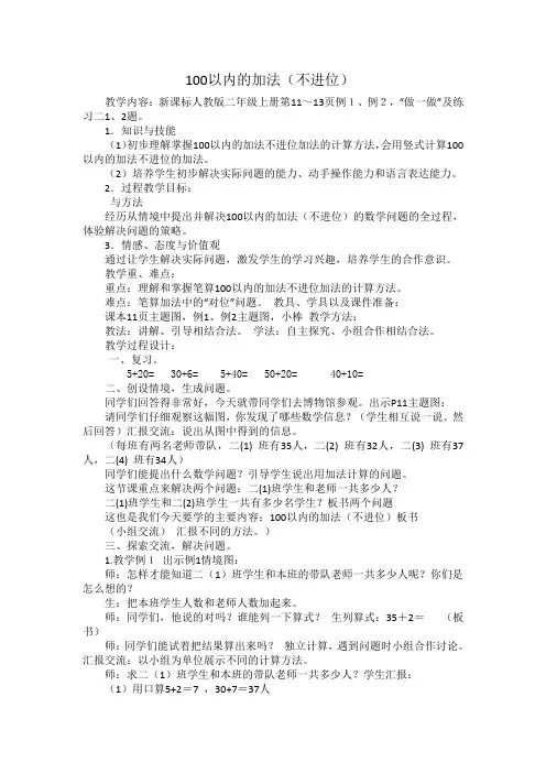 小学数学人教2011课标版二年级100以内不进位的加法