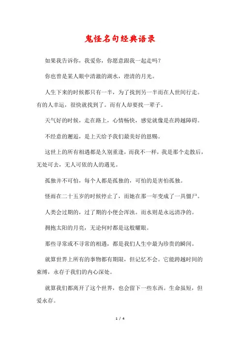 鬼怪名句经典语录