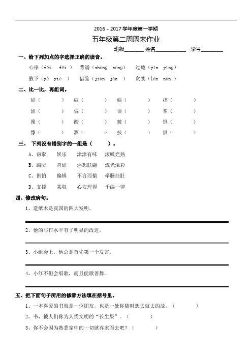 五年级上册语文周末作业-第二周｜广东省廉江市实验学校(无答案)