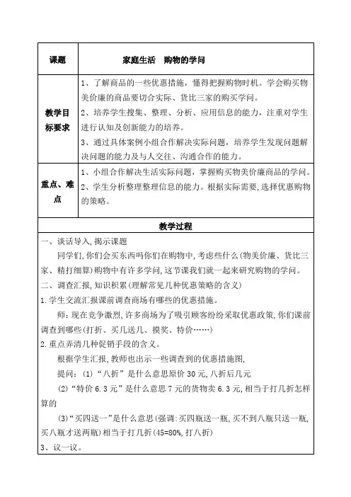 六年级下册研究性学习教案