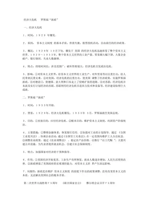 经济大危机和第二次世界大战”知识点梳理