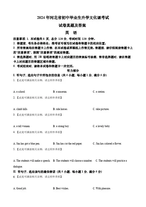 0_169_2024年河北省初中学业水平考试试卷真题及答案    英语真题试卷(含答案)
