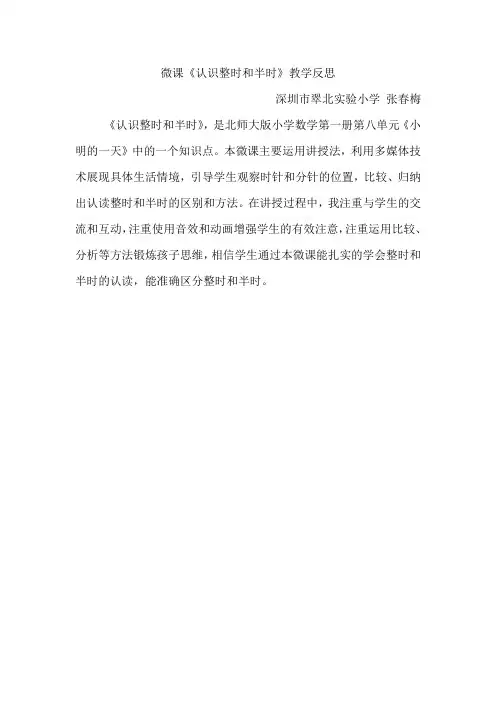 微课《认识整时和半时》教学反思