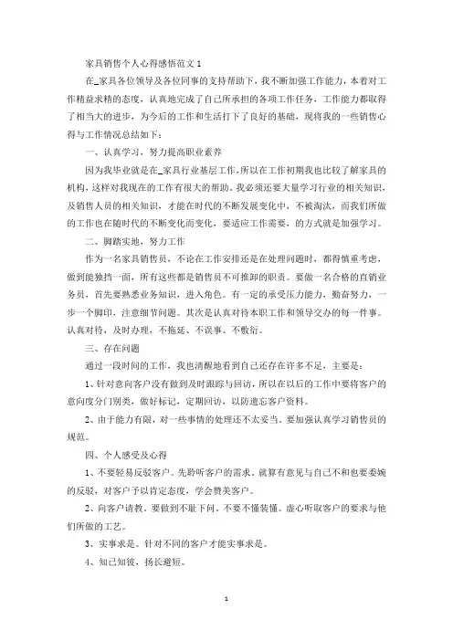 家具销售个人心得感悟范文(最新)