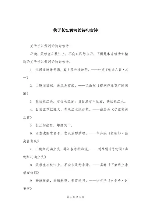 关于长江黄河的诗句古诗