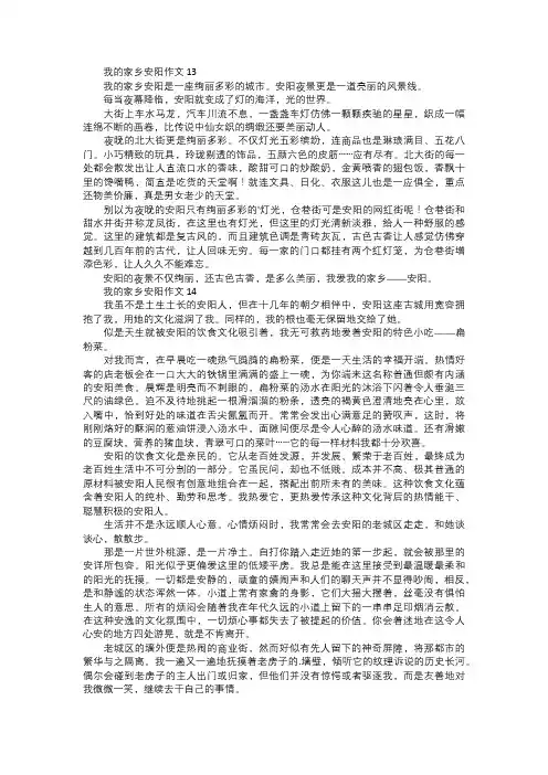 我的家乡安阳作文五