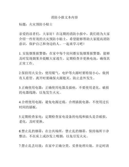 消防小报文本内容
