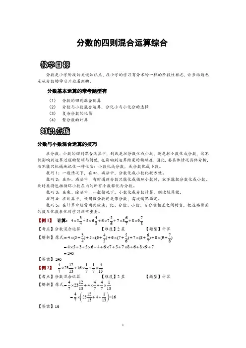 小升初计算综合(带答案)